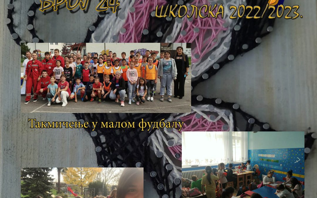 Основац број 24